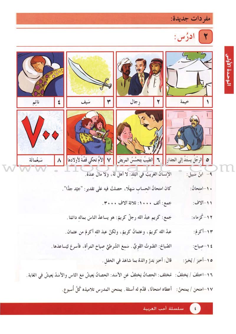 I Love Arabic Textbook: Level 4 أحب العربية كتاب التلميذ