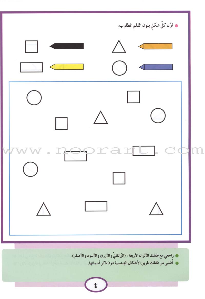 Teach Your Child Arabic - Numbers 11-20 علم طفلك العربية الأعداد