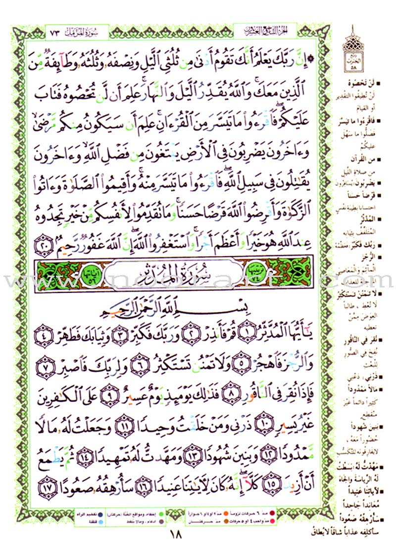 Tajweed Qur'an (Juz' Tabarak, Size: 7"x9") مصحف التجويد