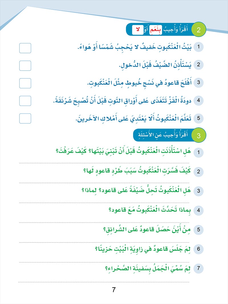 Sanabel Arabic: Level 6 سنابل العربية