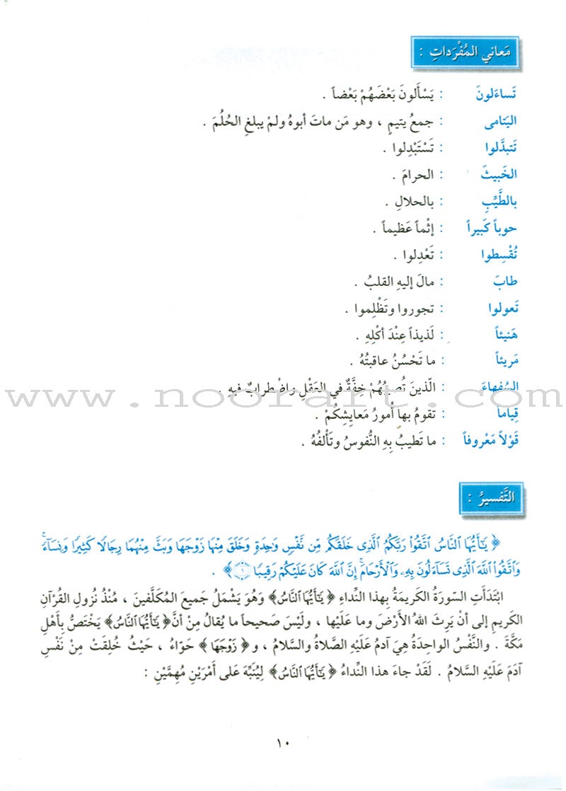 The Holy Qur'an Interpretation Series - Systematic Interpretation: Volume 4 سلسلة تفسير القراّن الكريم التفسير المنهجي