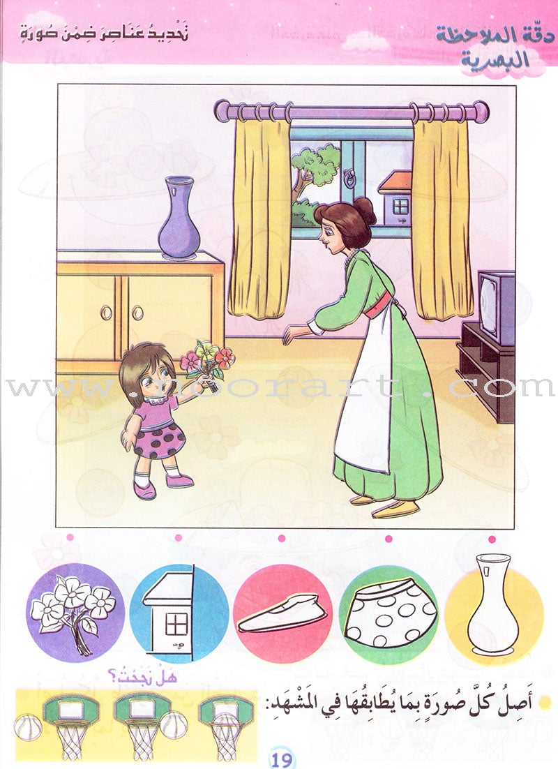 Treasures of success-preparatory for reading "4-5 years كنوز النجاح التهيئة  للقراءة