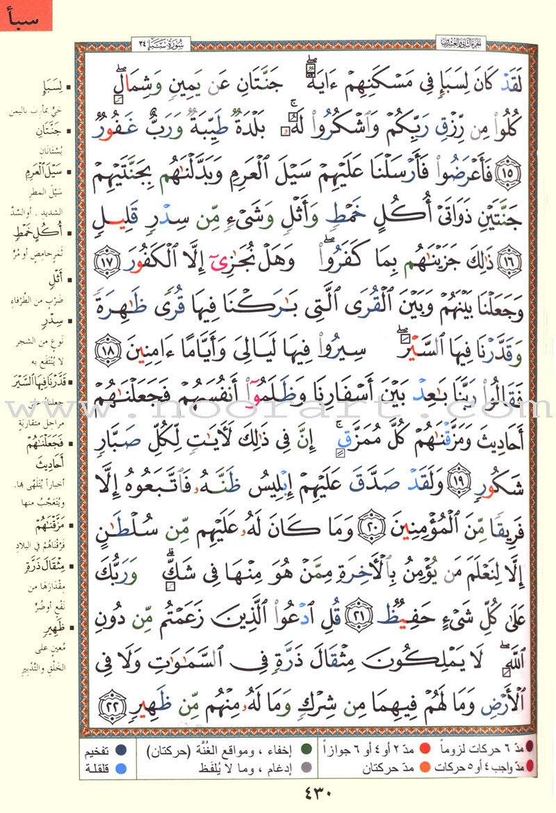 Tajweed Quran - Hardcover (Colors May Vary) مصحف التجويد - مجلد