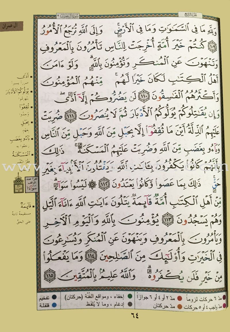 Deluxe Tajweed Quran without Case Pocket size (4 x 5.5) مصحف تجويد