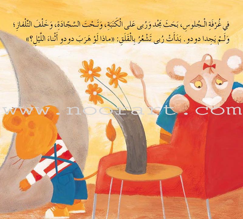 Majad and Ruba Series (set of 8 books) مجد وربى