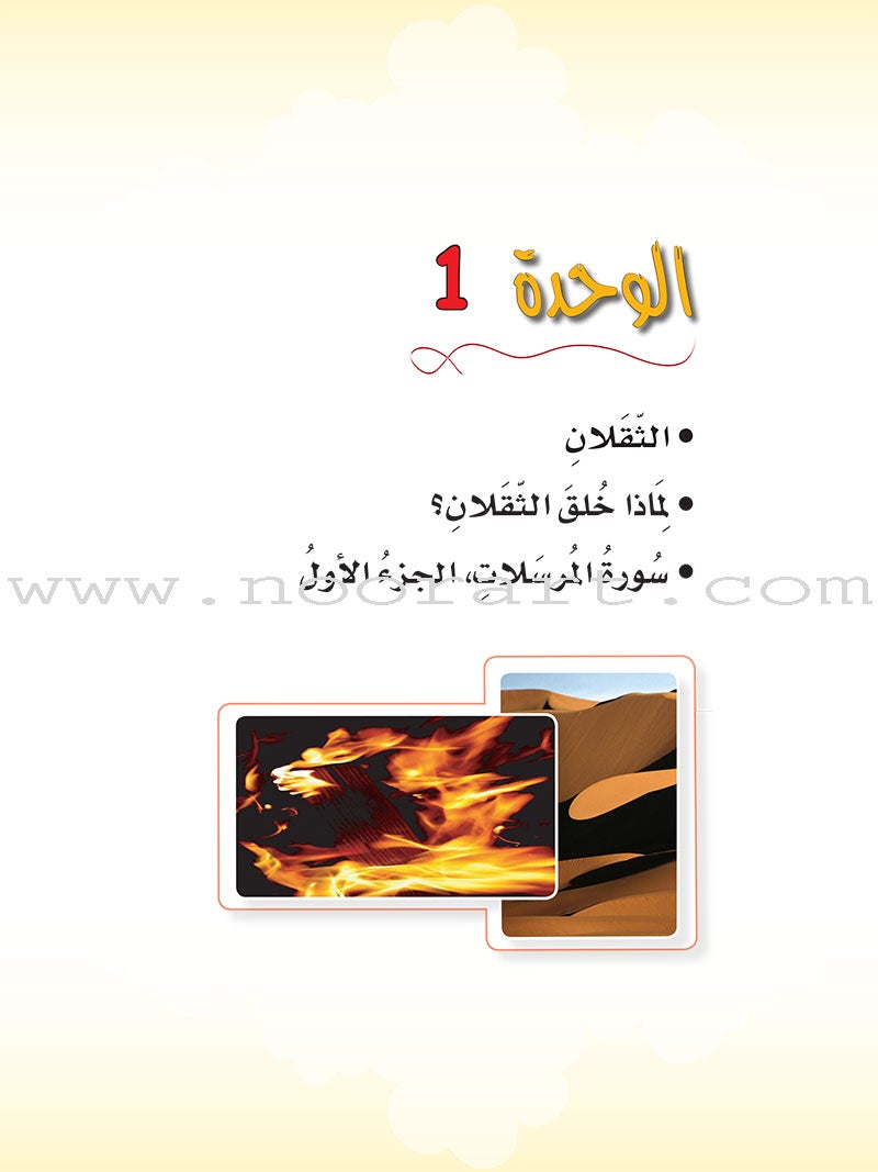 ICO Islamic Studies Textbook: Grade 4 (Arabic, Light Version) التربية الإسلامية - عربي مخفف