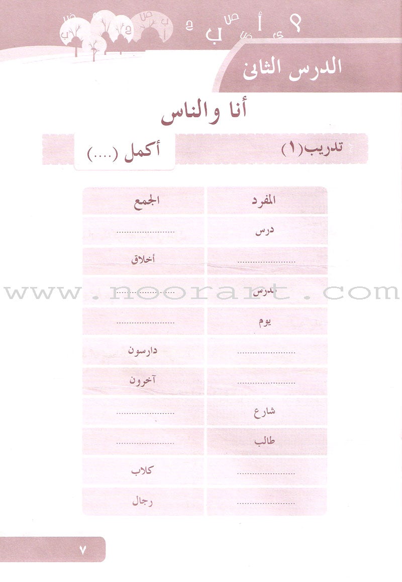 Arabic Language for Beginner Workbook: Level 10 اللغة العربية للناشئين