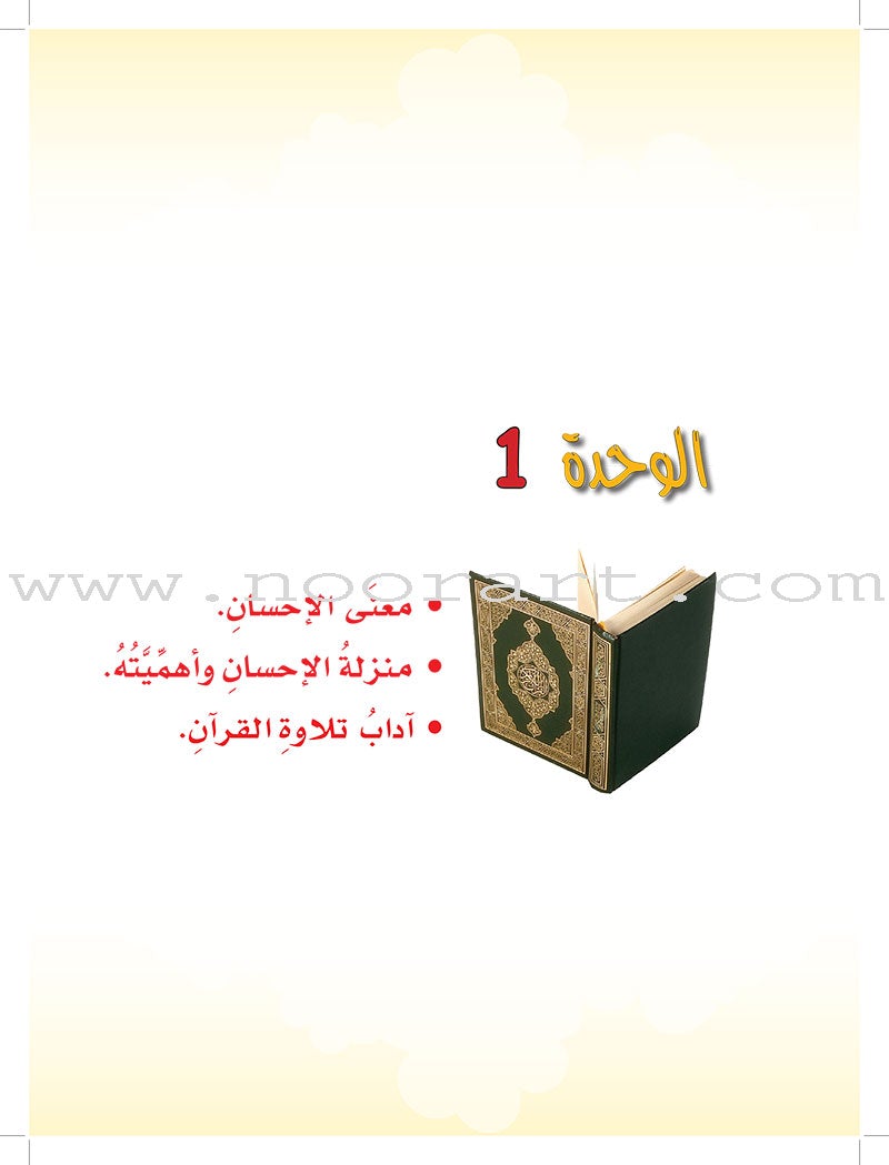 ICO Islamic Studies Textbook: Grade 3 (Arabic, Light Version) التربية الإسلامية - عربي مخفف