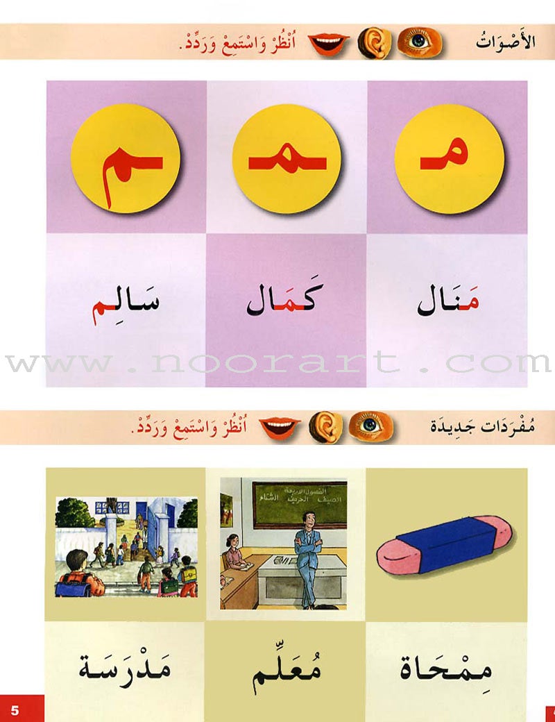 I Learn Arabic Simplified Curriculum Textbook: Level 1 أتعلم العربية المنهج الميسر كتاب التلميذ