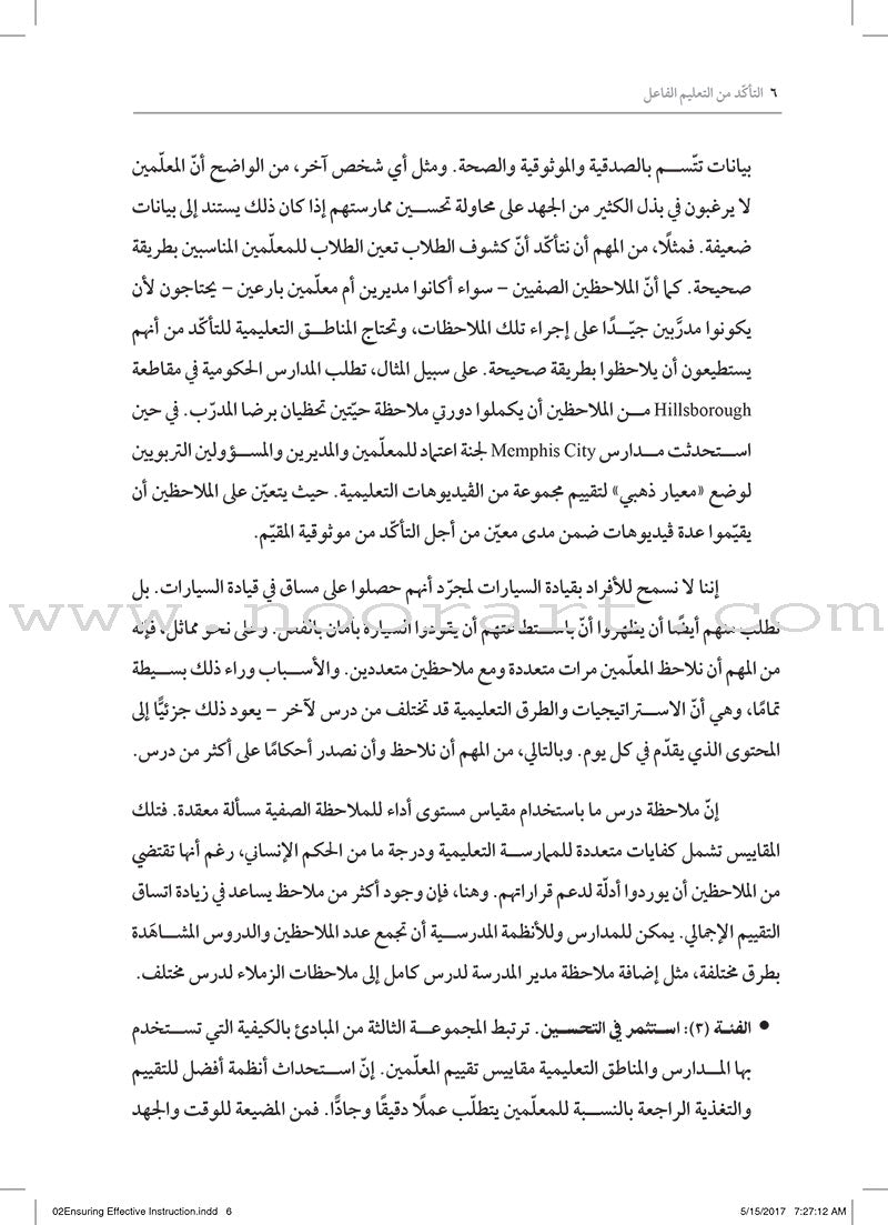 Ensuring Effective Instruction: How do I improve teaching using multiple measures? التأكّد من التعليم الفاعل: كيف أحسّن التعليم باستخدام مقاييس متعددة؟