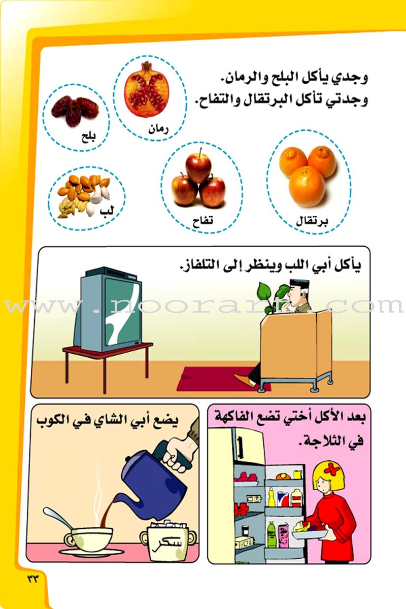 Ahlan - Learning Arabic for Beginners Textbook: Level 3 أهلا تعليم العربية للناشئين