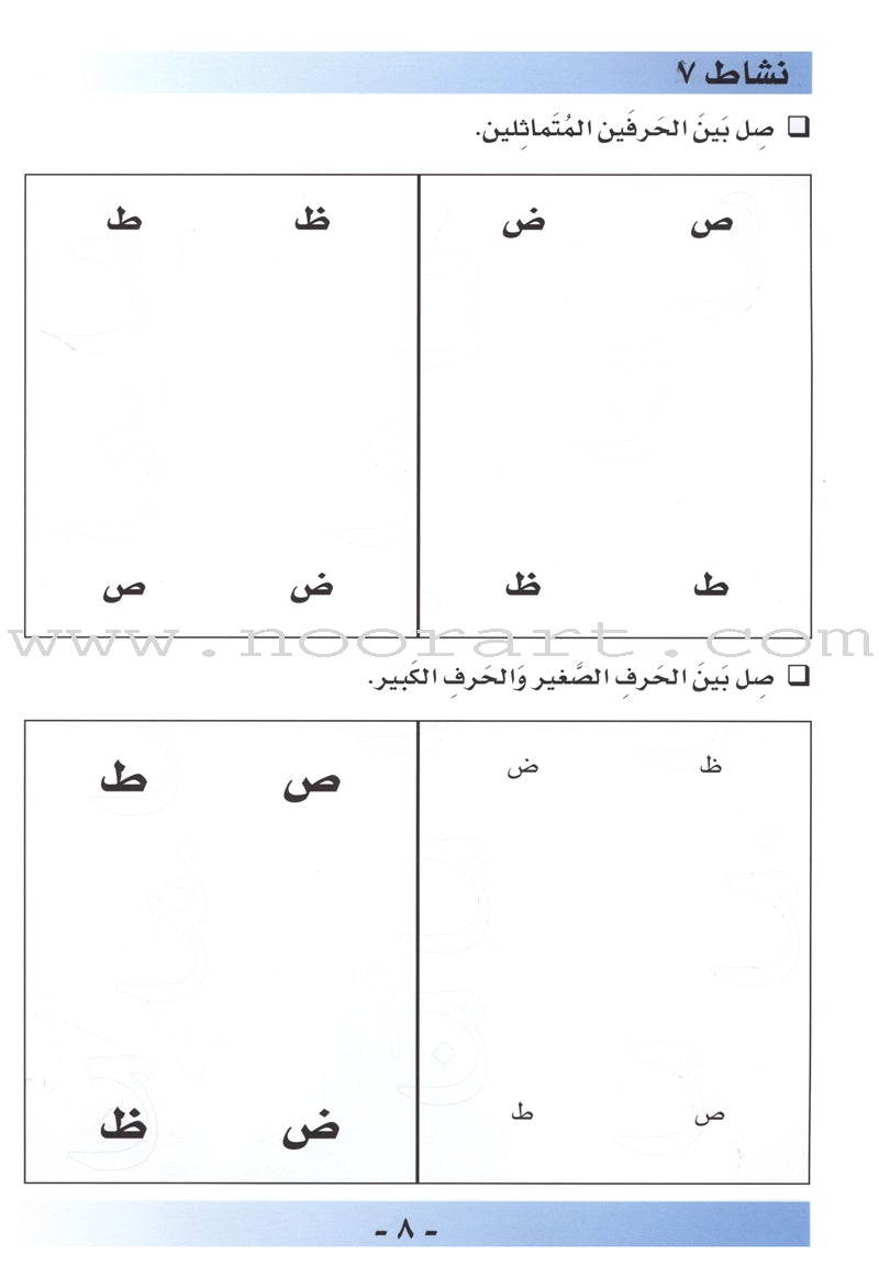 I Love Arabic Workbook: Level Pre-KG أحب العربية كتاب النشاط