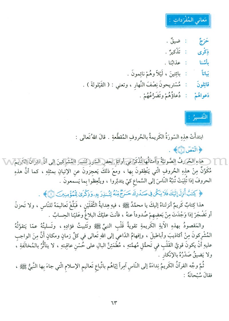 The Holy Qur'an Interpretation Series - Systematic Interpretation: Volume 6 سلسلة تفسير القراّن الكريم التفسير المنهجي