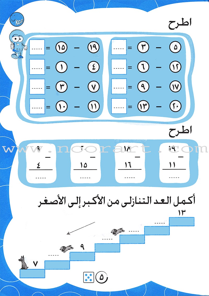 Numbers and Math Workbook: Level KG2 الأعداد و الحساب