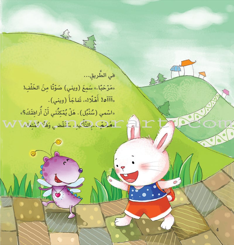 With The Community Series (Set of 6 books) سلسلة مع المجتمع