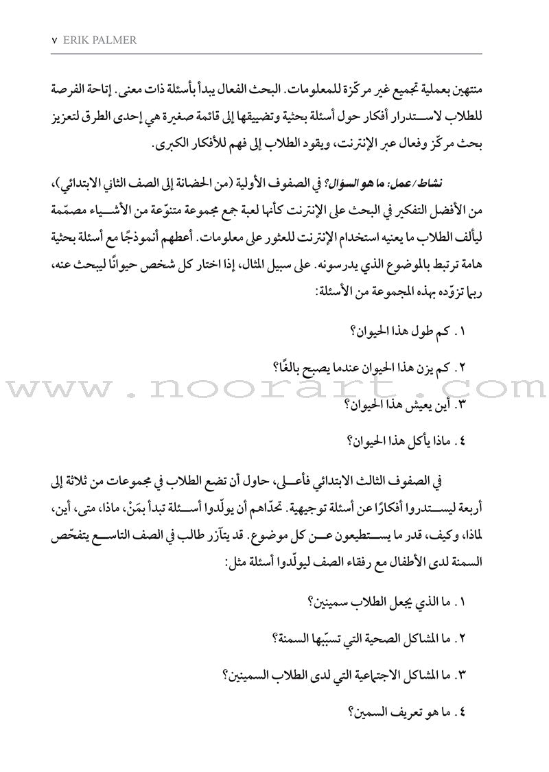 Researching In a Digital World: How do I teach my students to conduct quality online research? البحث في عالم رقمي: كيف أعلِّم طلابي إجراء أبحاث ذاتية نوعية من خلال الإنترنت؟