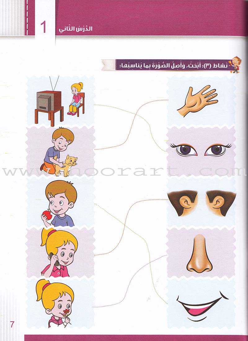 Itqan Series for Teaching Arabic Workbook: KG1 سلسلة إتقان لتعليم اللغة العربية التمارين والأنشطة