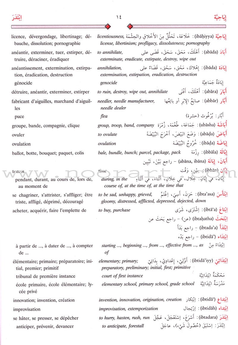 Al-Mawrid Trilingual Dictionary English-Arabic-French