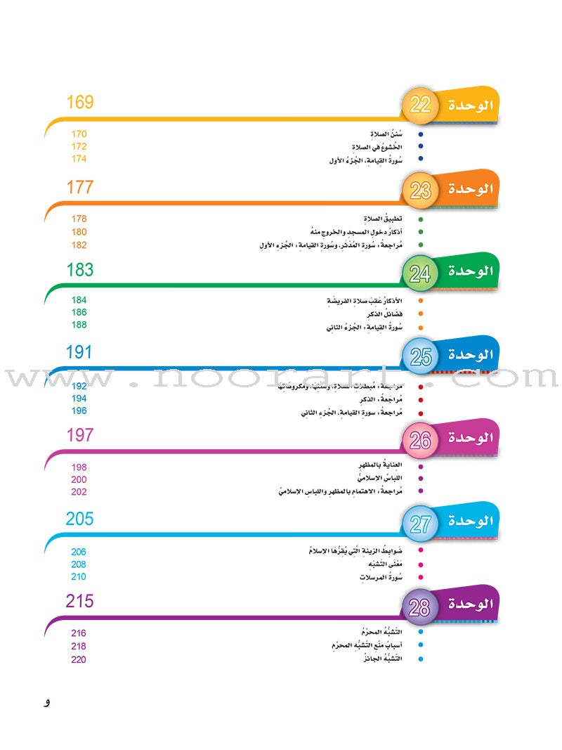 ICO Islamic Studies Textbook: Grade 4 (Arabic, Light Version) التربية الإسلامية - عربي مخفف