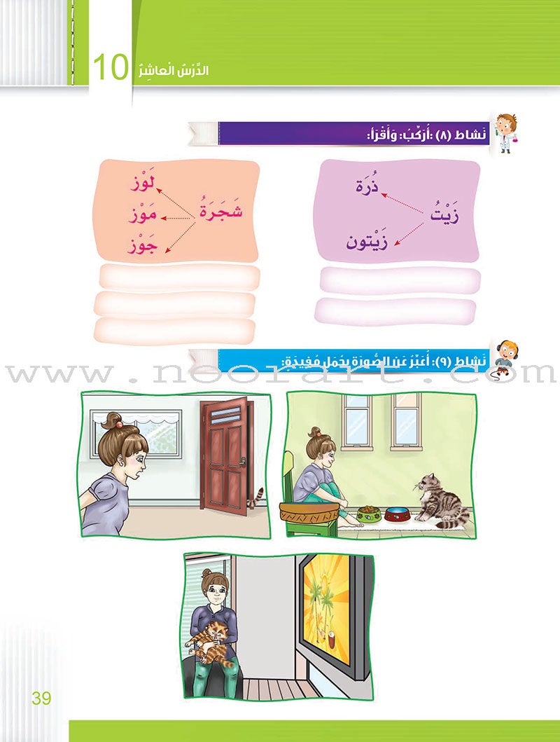 Itqan Series for Teaching Arabic Workbook: Level 1 سلسلة إتقان لتعليم اللغة العربية التمارين والأنشطة