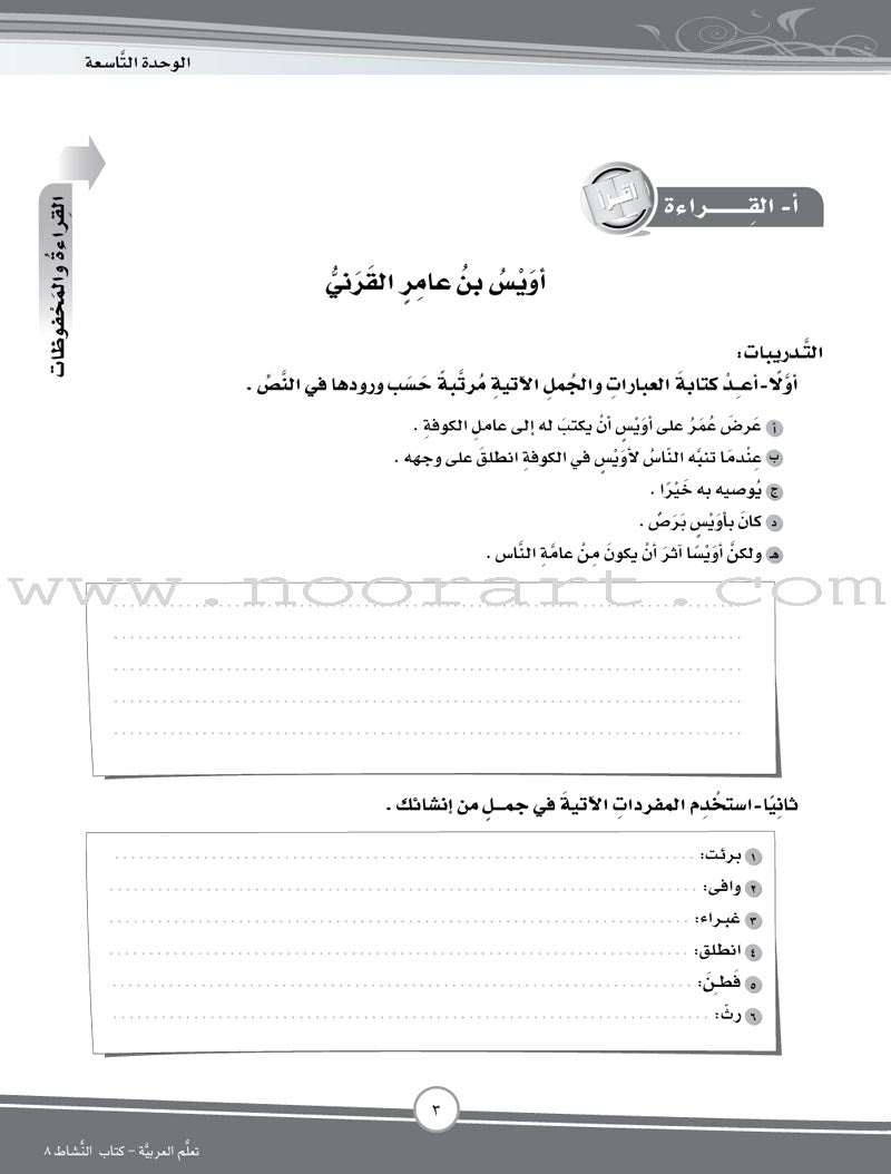 ICO Learn Arabic Workbook: Level 8, Part 2