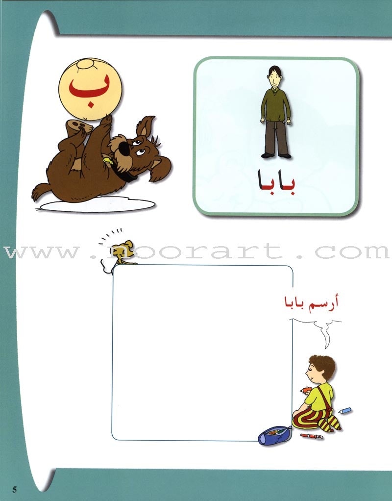 Arabic in Kindergarten Textbook: Level Pre-K 1 (From 3 Years)