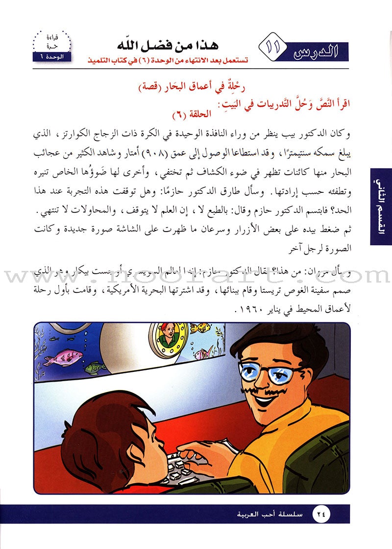 I Love Arabic Workbook: Level 6 أحب العربية كتاب التدريبات