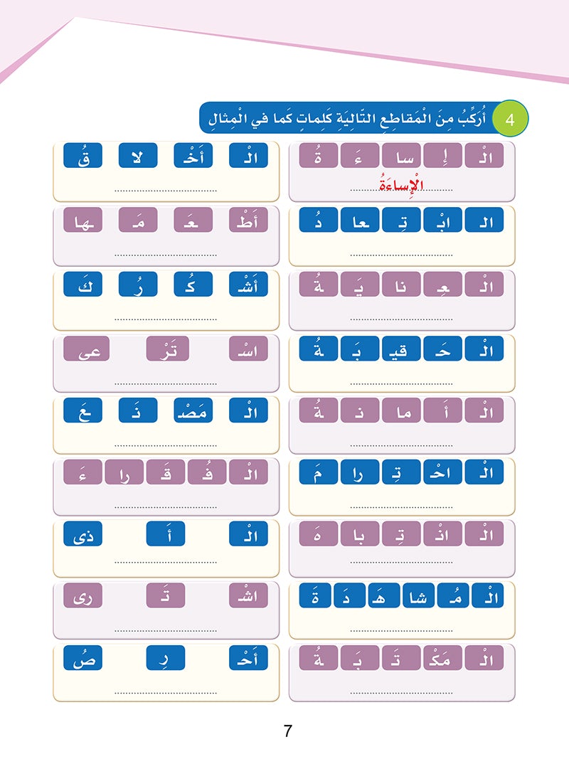 Arabic Sanabel Handwriting Skills Level 5 سنابل المهارات الكتابية المستوى الخامس