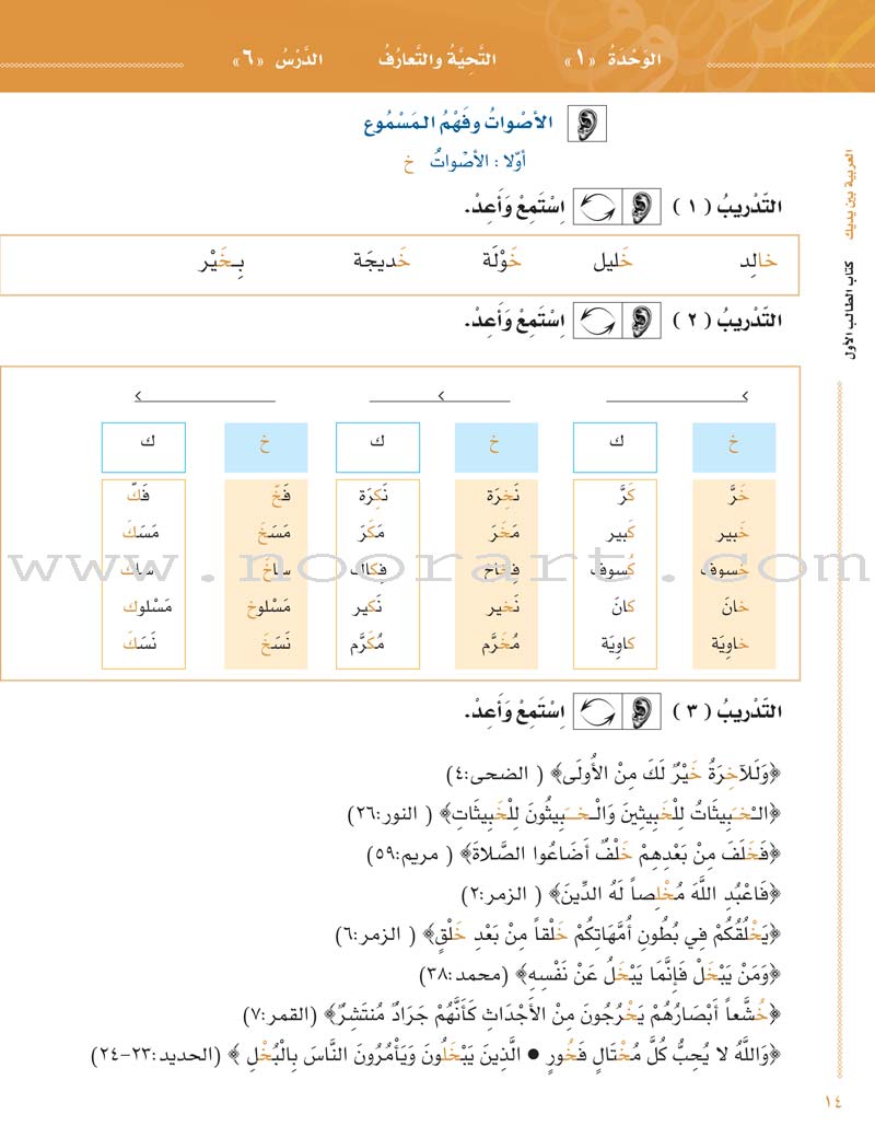 Arabic Between Your Hands Textbook: Level 1, Part 1 with online audio content العربية بين يديك