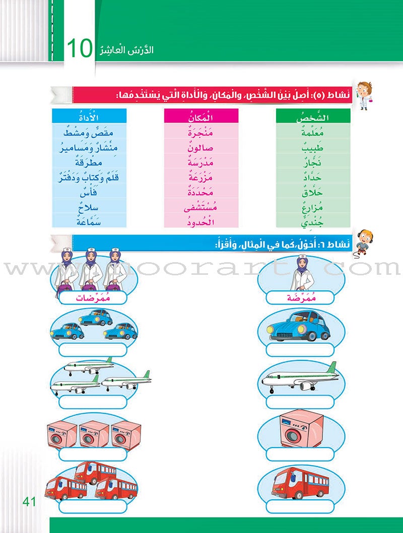 Itqan Series for Teaching Arabic Workbook: Level 2 سلسلة إتقان لتعليم اللغة العربية التمارين والأنشطة