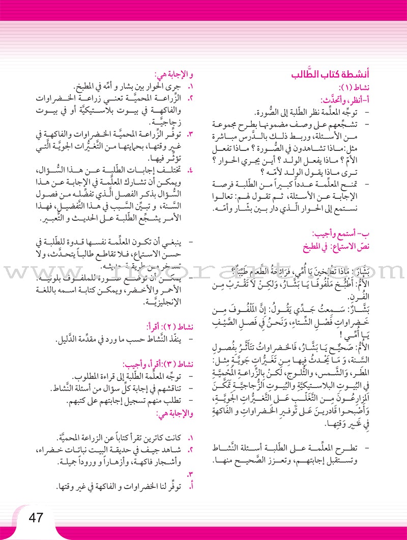 Itqan Series for Teaching Arabic Teacher Guide: Level 4 سلسلة إتقان لتعليم اللغة العربية دليل المعلم