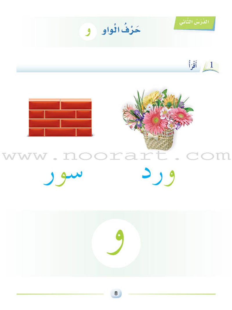 Arabic Language Friends Textbook: Pre-KG Level أصدقاء العربية