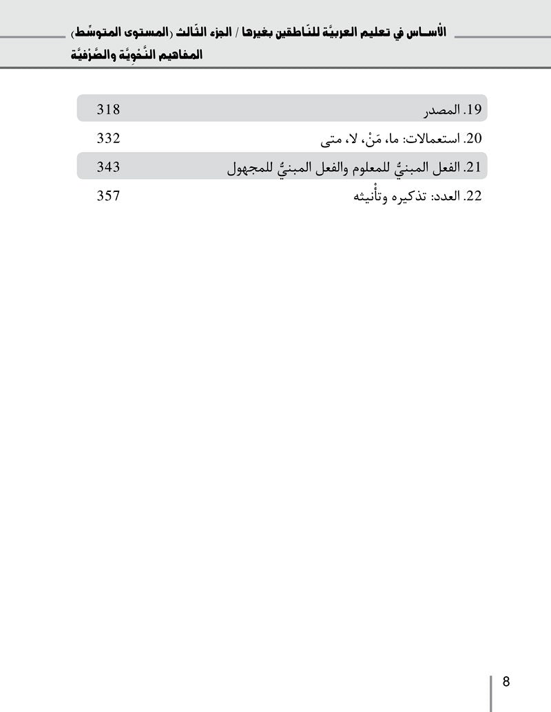 Al-Asas for Teaching Arabic for Non-Native Speakers: Part 3, Intermediate Level (with Online Audio Content)