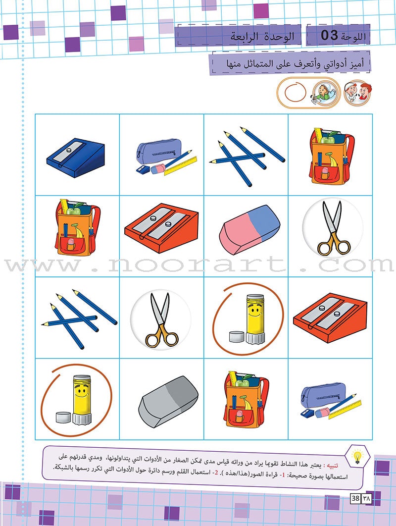 As-Sabeel for Arabic Education - Textbook: Level Preparatory 1 السبيل: إلى التربية و التعليم- المستوى التأهيلي الأول