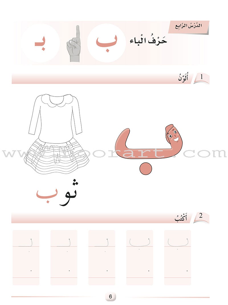 Arabic Language Friends Workbook: Pre-KG Level أصدقاء العربية