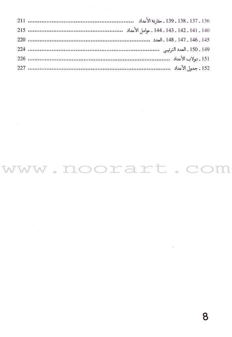 My First Math رياضياتي الأولى