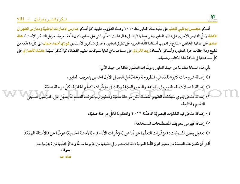 Arabic Language Arts Standards: Level 11-13 معايير فنون اللّغة العربيّة -المستوى الحادي عشر - المستوى الثالث عشر