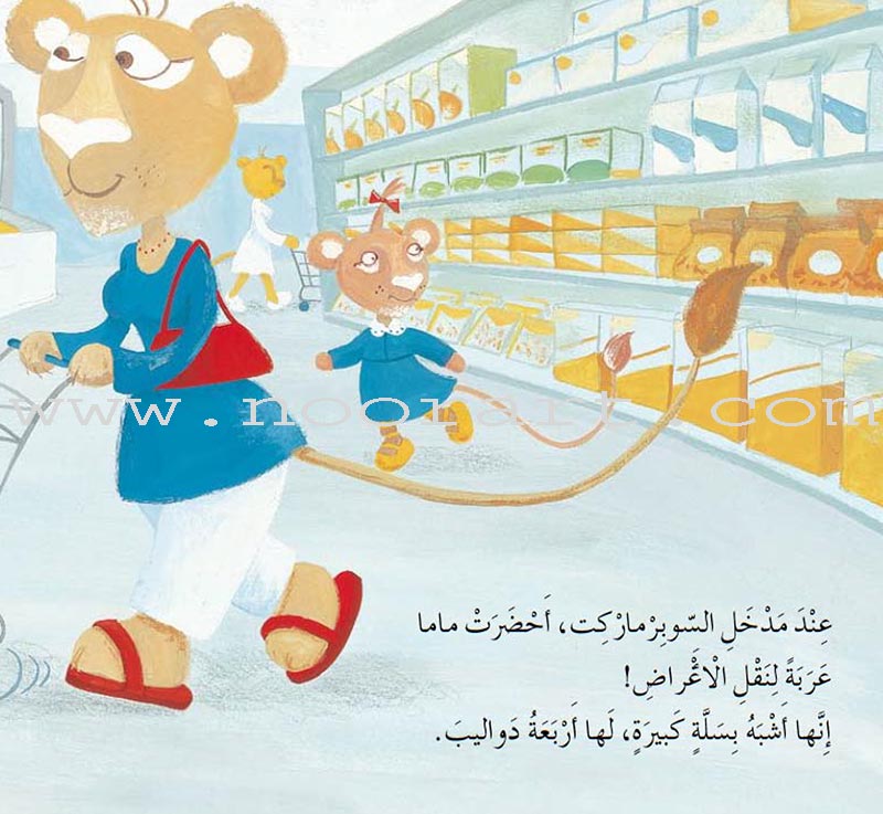 Majad and Ruba Series (set of 8 books) مجد وربى