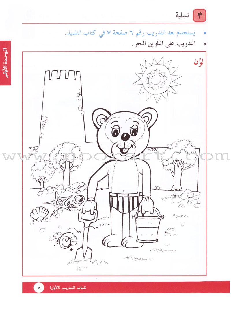 I Love Arabic Workbook: Level 1 أحب العربية كتاب التدريبات