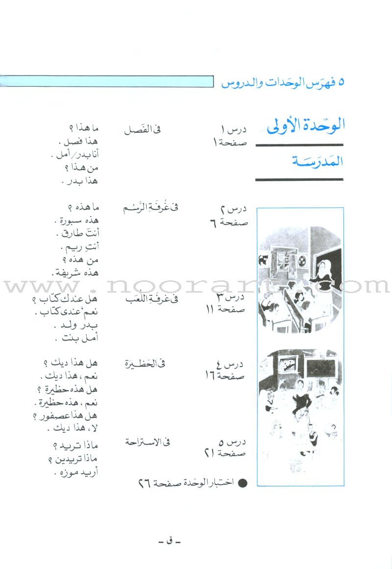 I Love Arabic Teacher Book: Level 1(With Data CD) أحب العربية كتاب المعلم