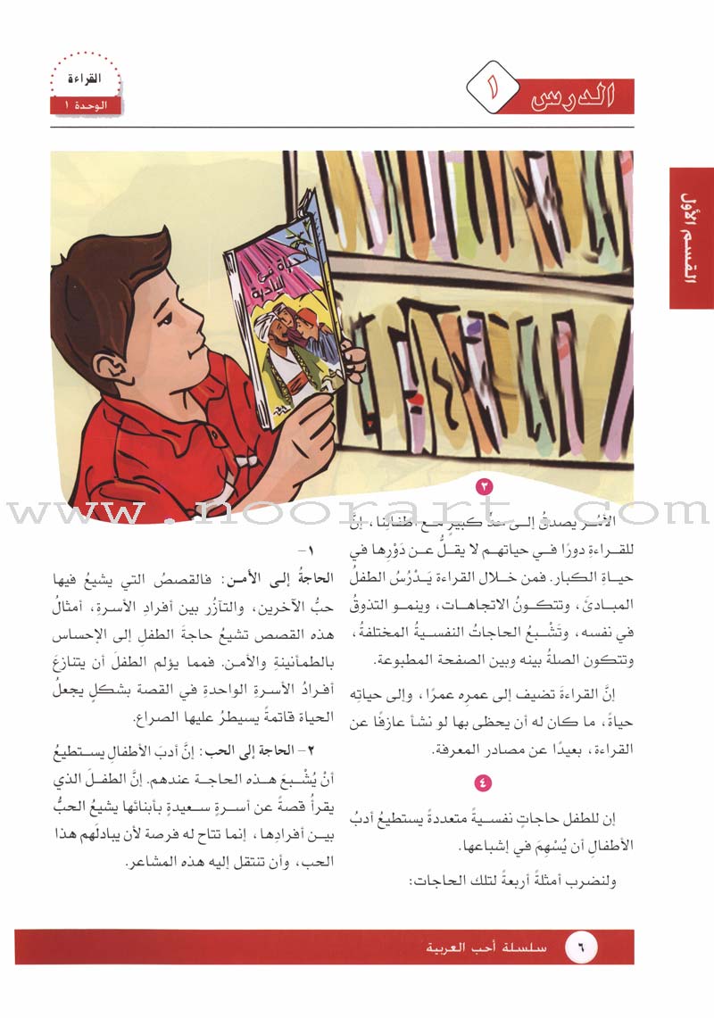 I Love Arabic Textbook: Level 11 أحب العربية كتاب التلميذ