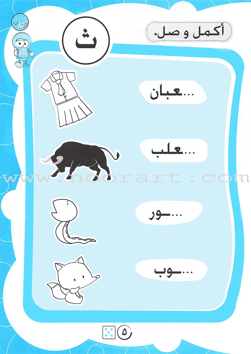 Letters and Words Workbook: Level KG2 الحروف و الكلمات