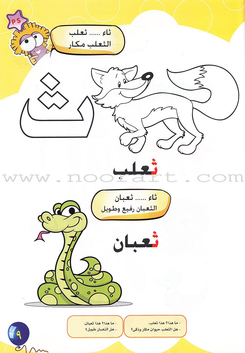 Play with Pictures and Letters Textbook: Pre-KG Level -العب مع الصور و الحروف