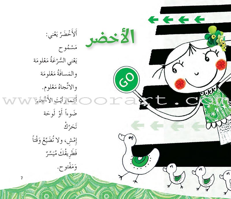 Traffic Series (set of 5 Books) سلسلة المرور