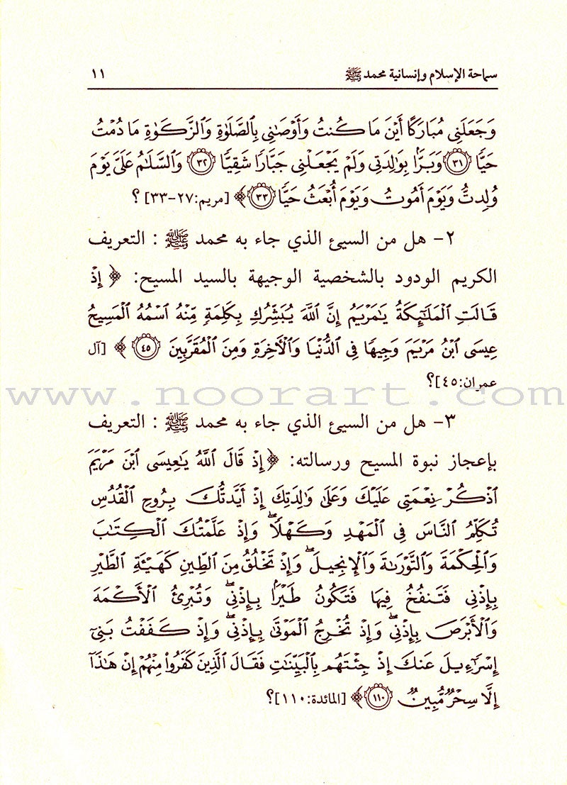 The Tolerance of Islam and the Humanity of Muhammad- the Response to the Pope سماحة الاسلام وانسانية محمد الرد على البابا