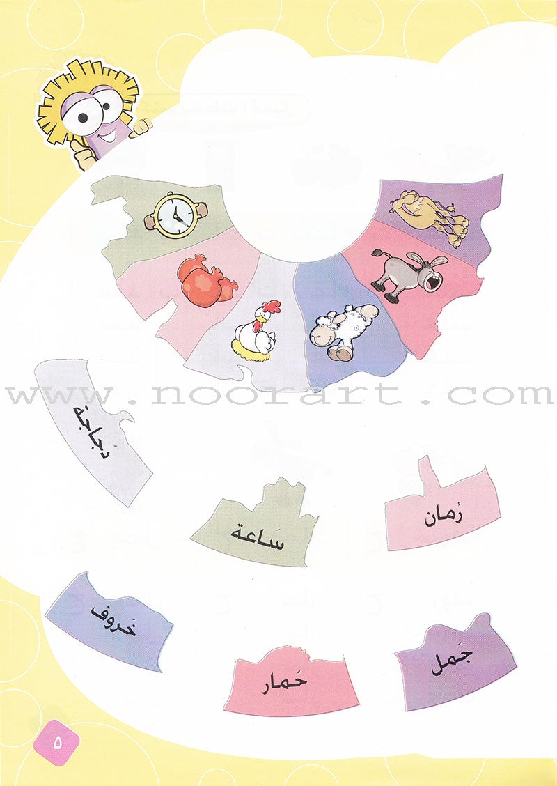 Learn Letters and Words Textbook: Level KG2 تعلم الحروف و الكلمات