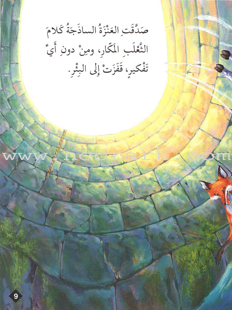 Animals In Stories - Level 2 (6 Books) حيوانات في قصص