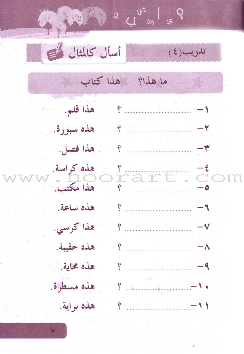 Arabic Language for Beginner Workbook: Level 2 اللغة العربية للناشئين