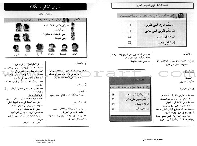 I Learn Arabic Simplified Curriculum Teacher Book: Level 2 أتعلم العربية المنهج الميسر دليل المعلم