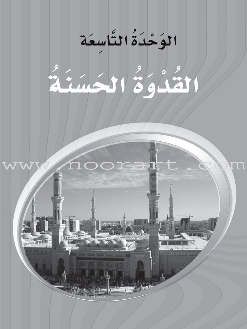 ICO Learn Arabic Workbook: Level 7, Part 2